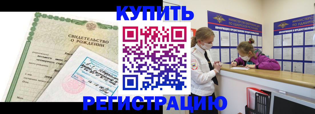 прописка ребенка в Оленегорске