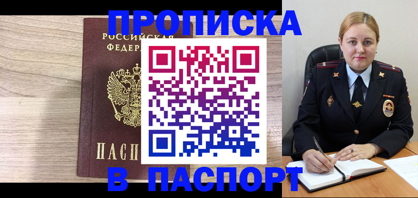 прописка паспорт в Оленегорске